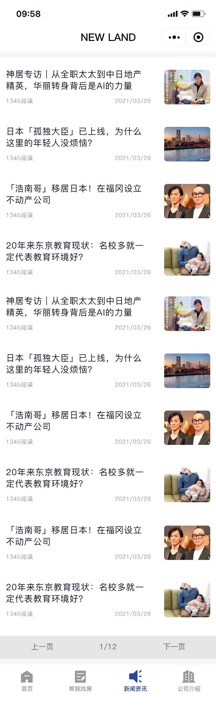 地产小程序开发案例_NEWLAND株式会社 - 截图4